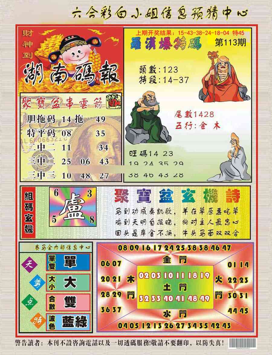 113期湖南码报[图]