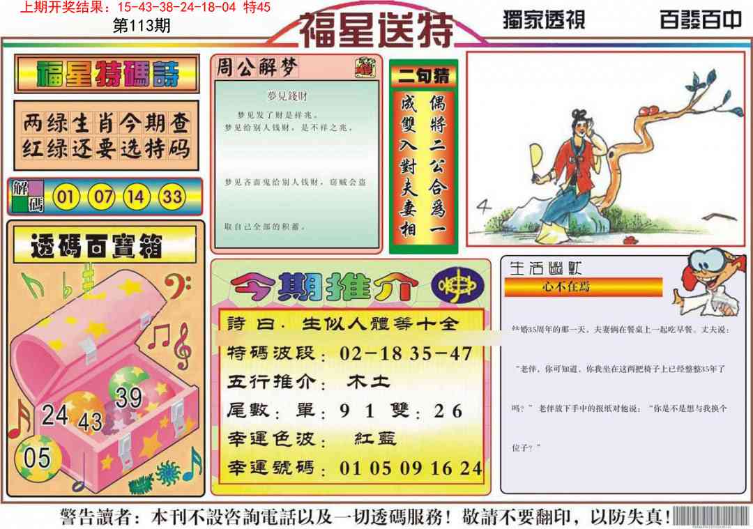 113期福星送特[图]