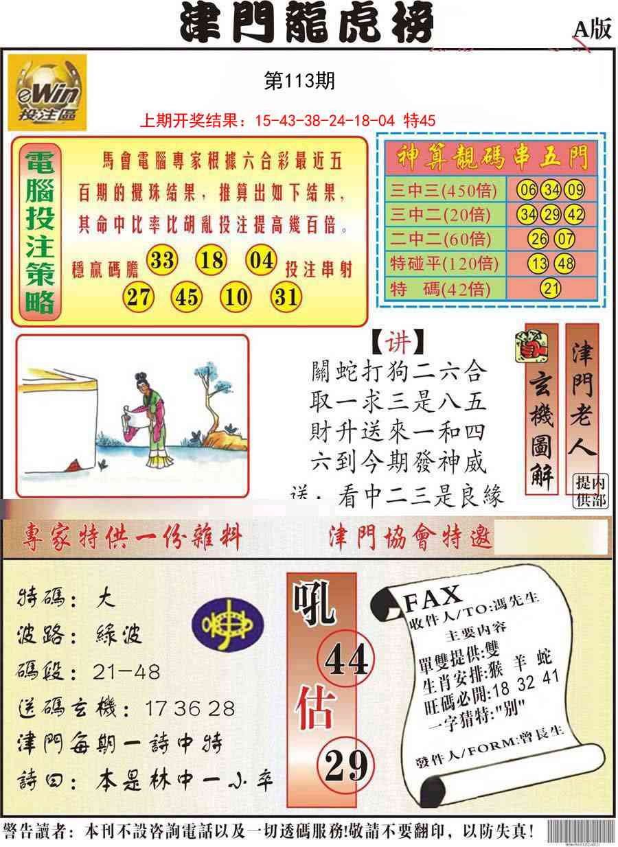 113期津门龙虎榜A[图]