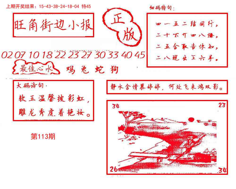 113期旺角街边小报[图]