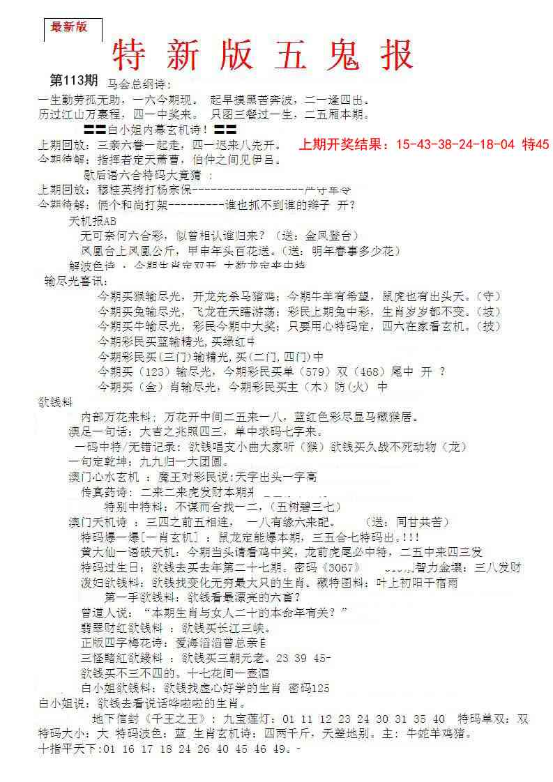 113期特新五鬼A[图]