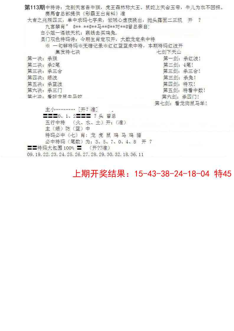 113期特新五鬼B[图]