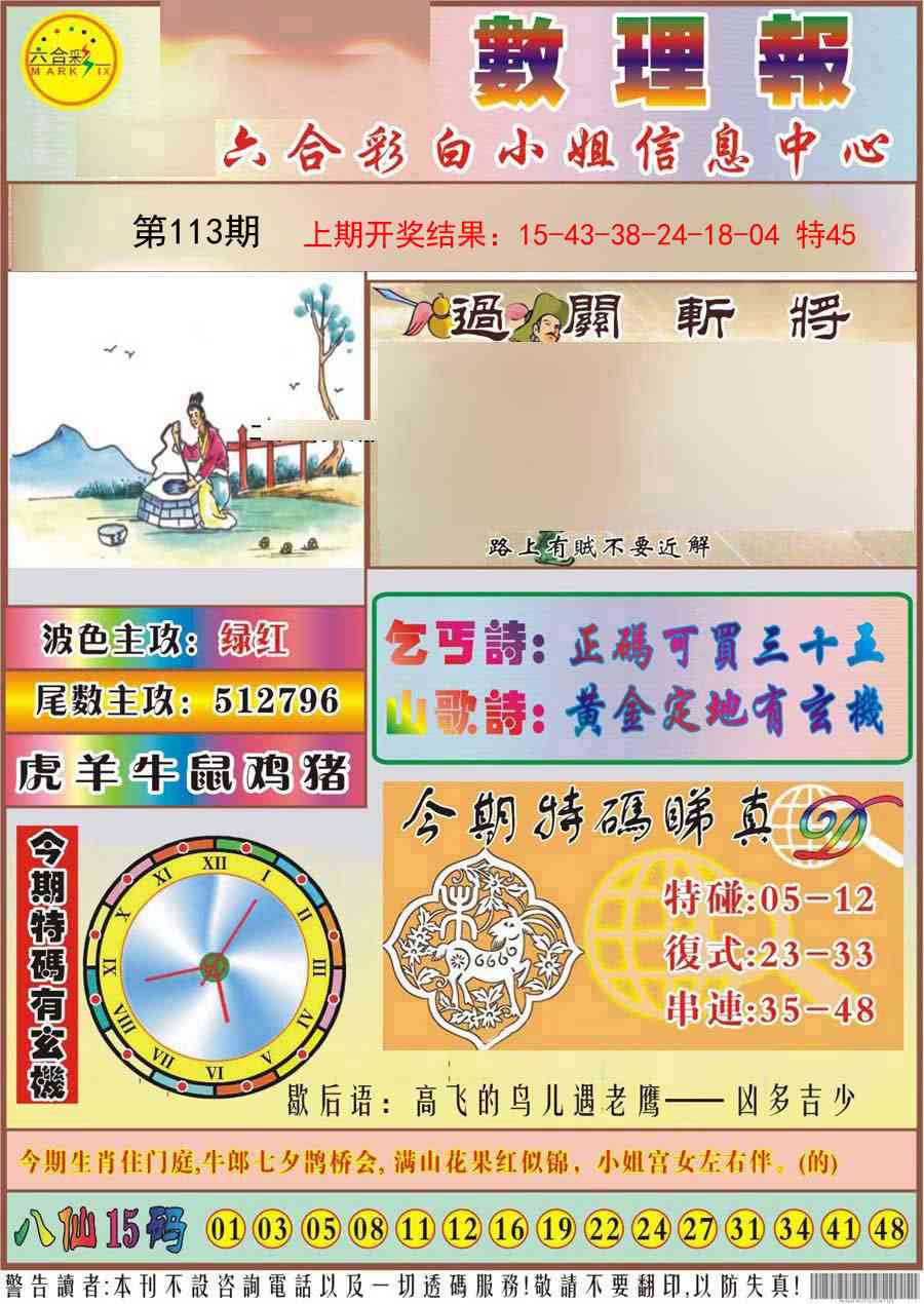 113期九龙数理报[图]