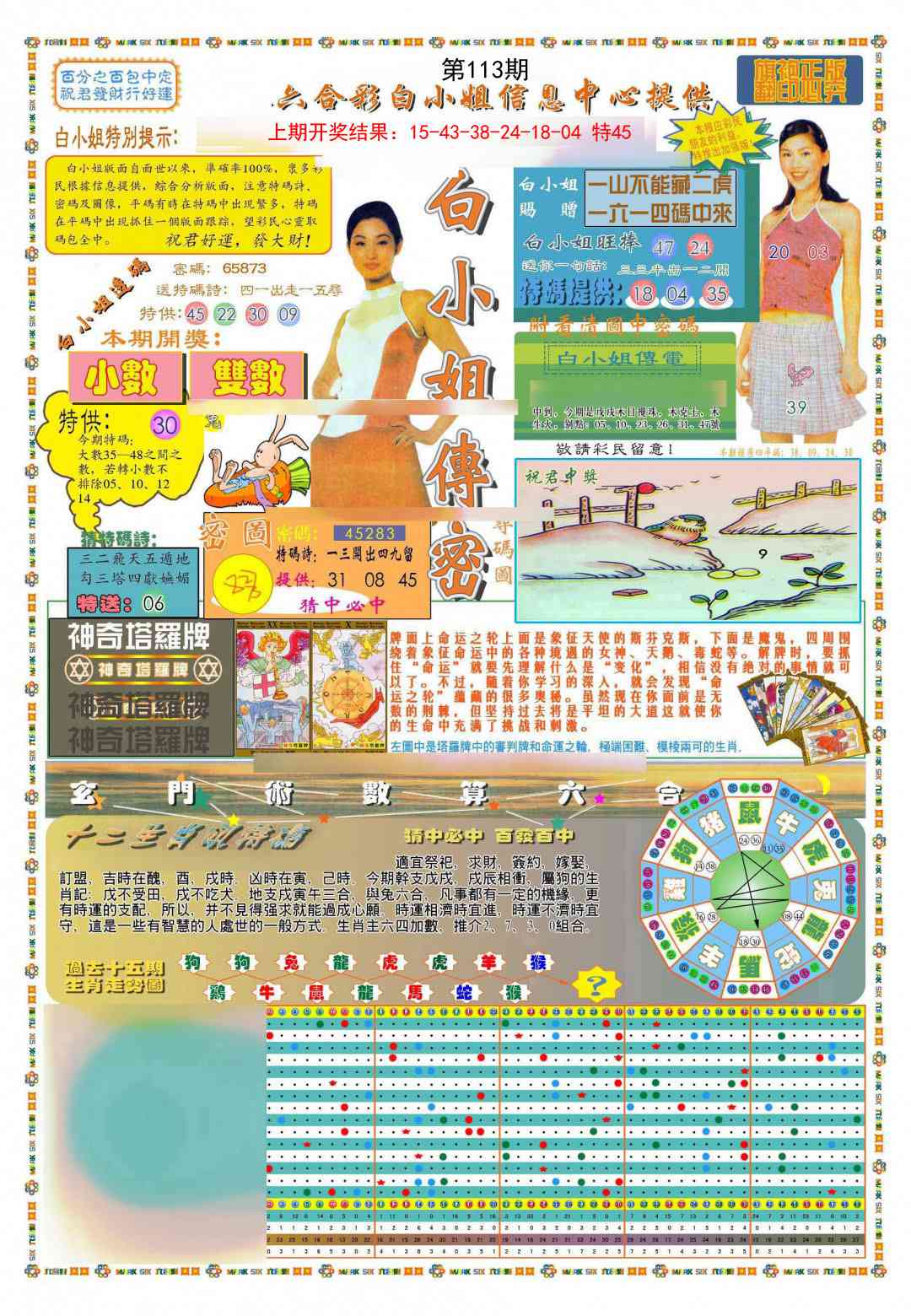 113期(新版)白小姐祺袍A[图]