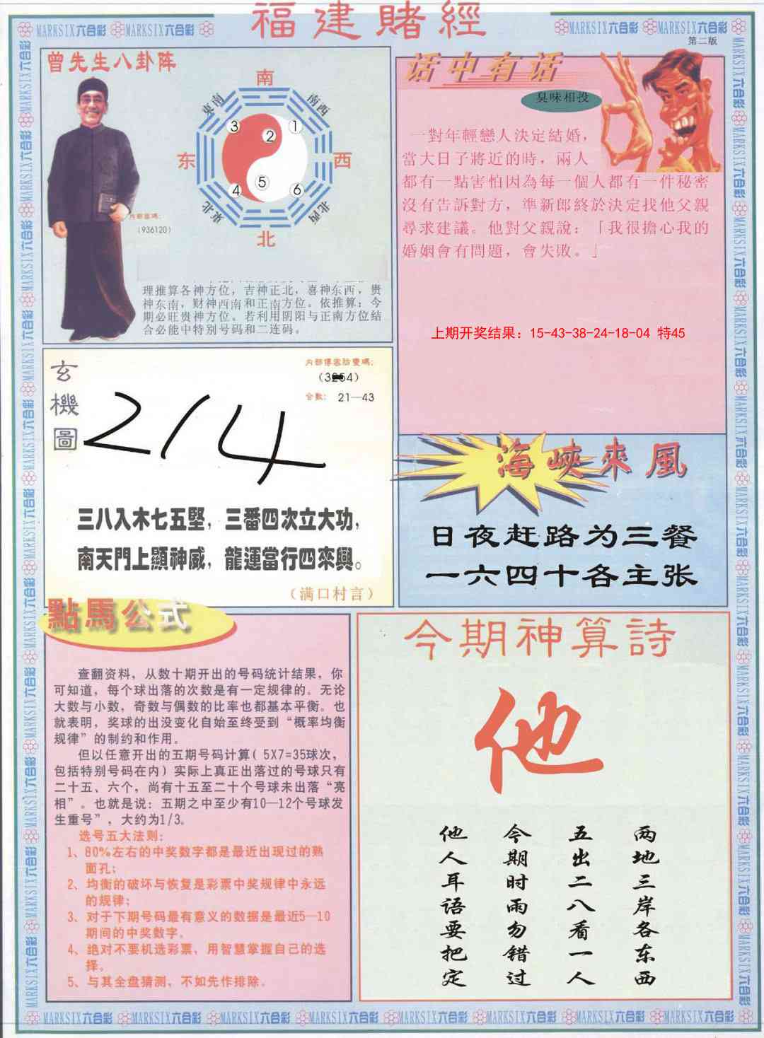 113期福建赌经B[图]