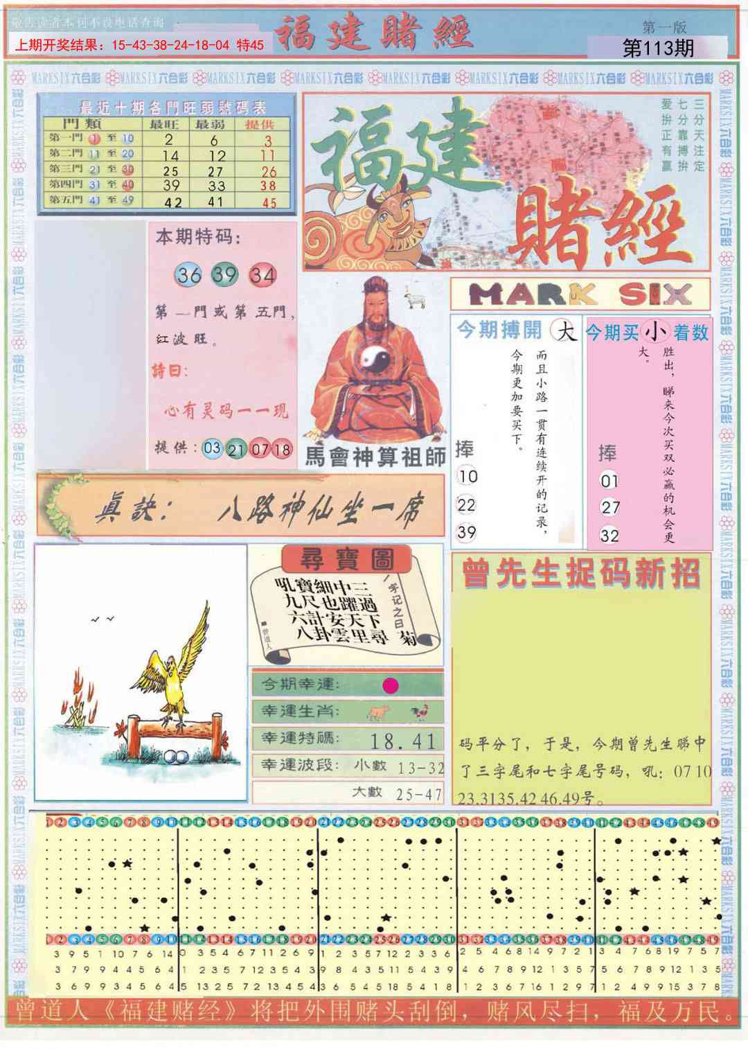 113期福建赌经A[图]