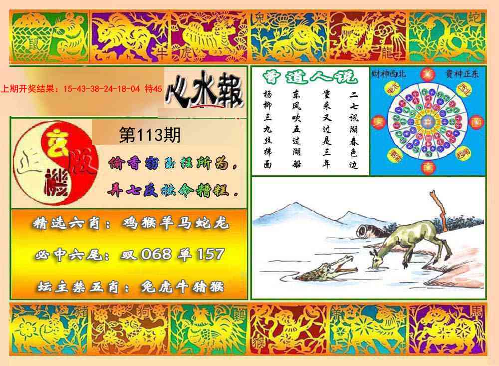 113期九龙心水报[图]