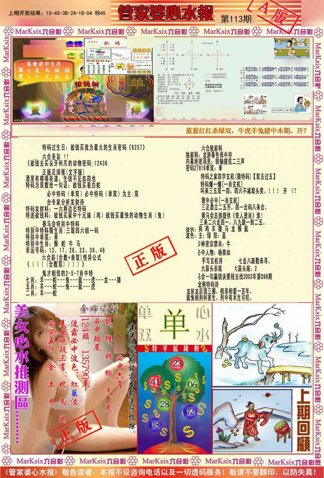 113期管家婆心水报A[图]
