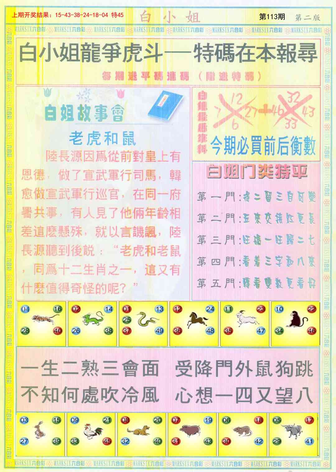 113期白小姐龙虎霸B[图]