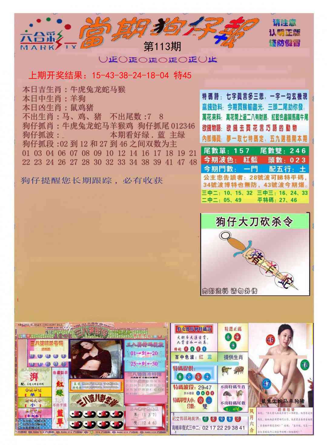 113期当期狗仔版[图]