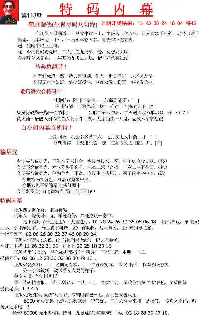 113期特码内幕A[图]