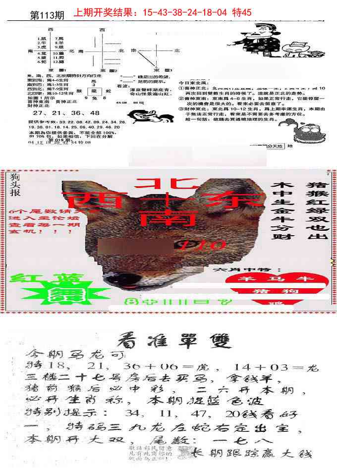 113期特码内幕B[图]