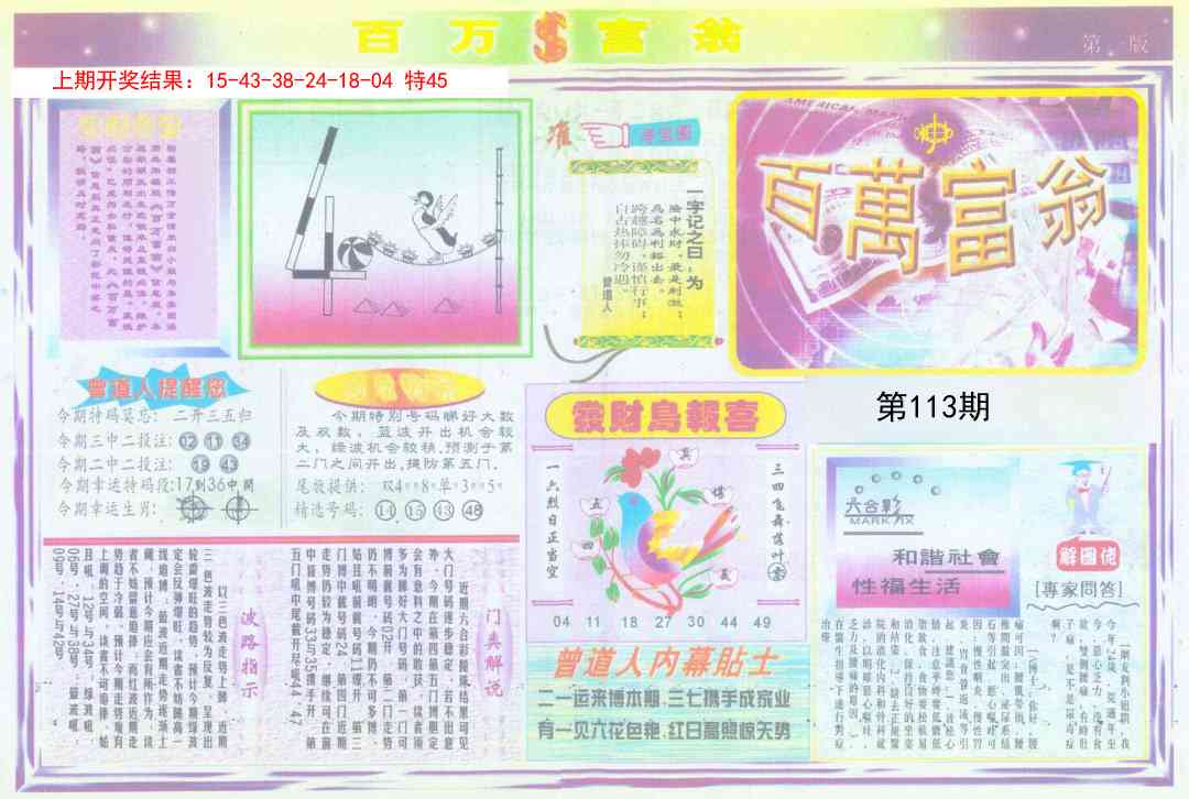 113期百万富翁A[图]