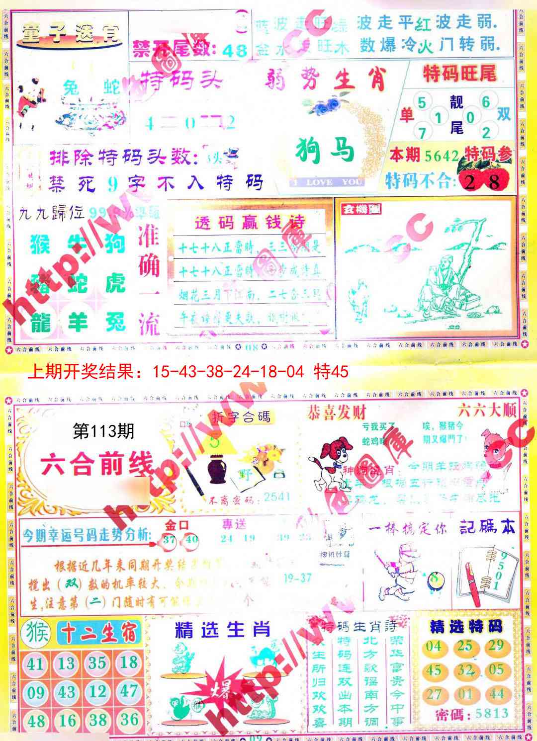 113期六合前线[图]