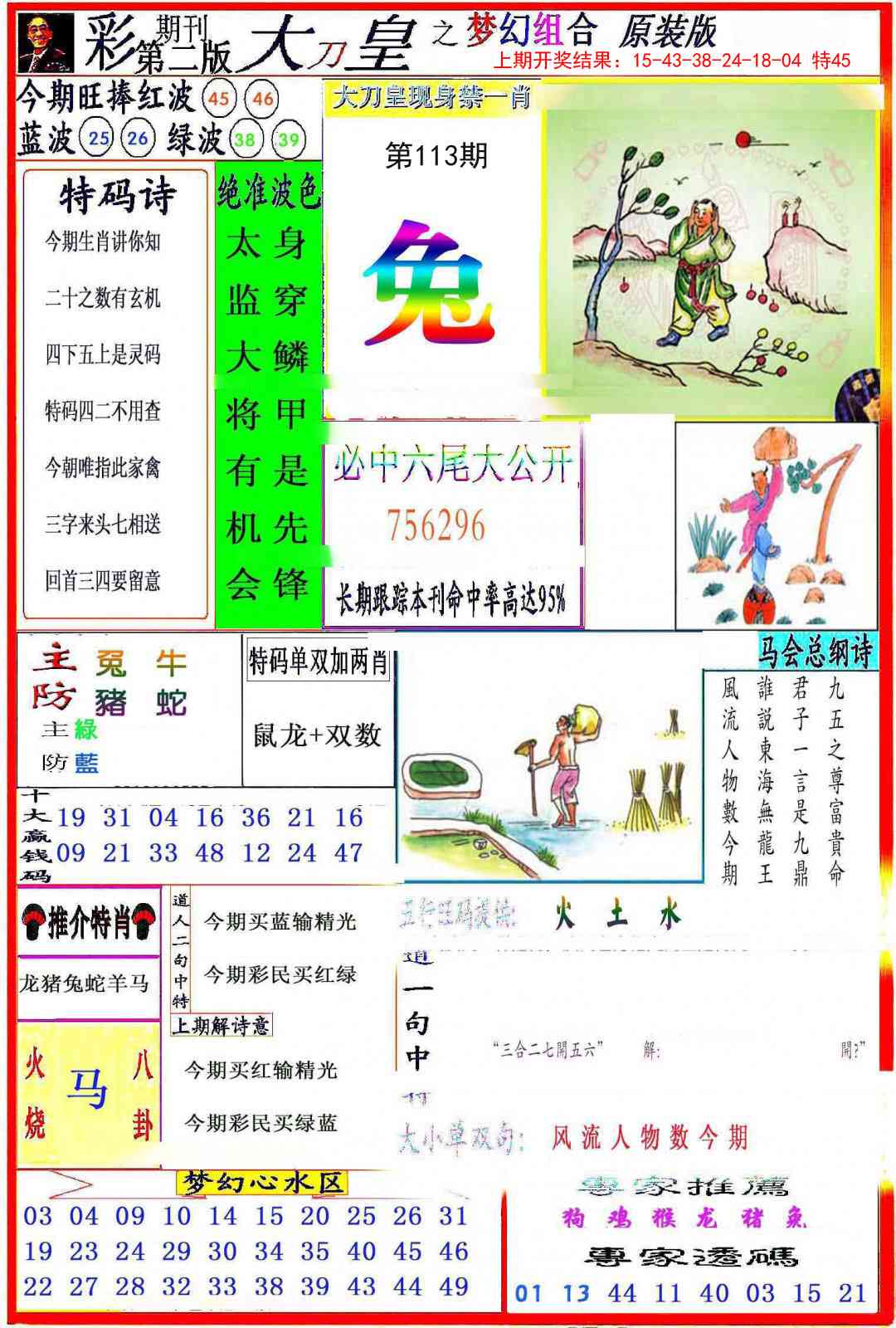 113期大刀皇之(梦幻组合)[图]
