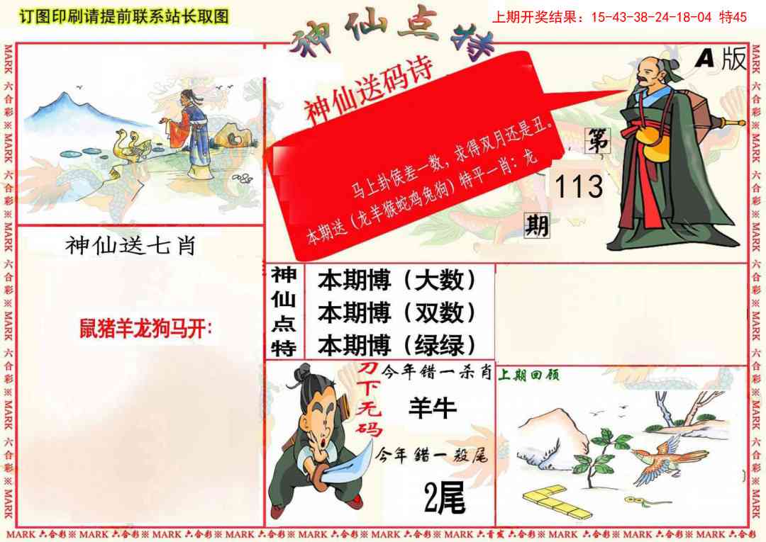 113期神仙点特A(精)[图]