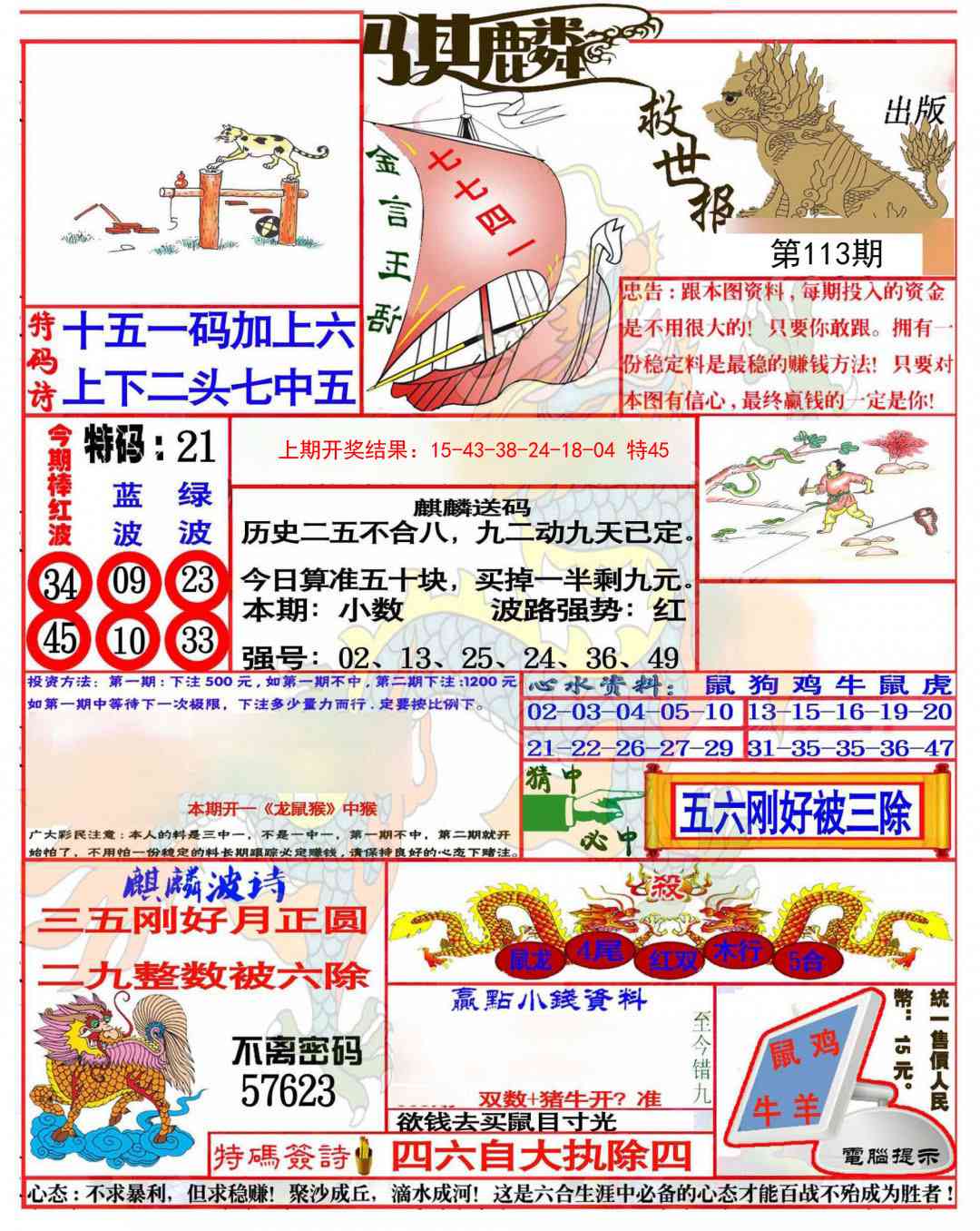 113期麒麟救世报(准)[图]