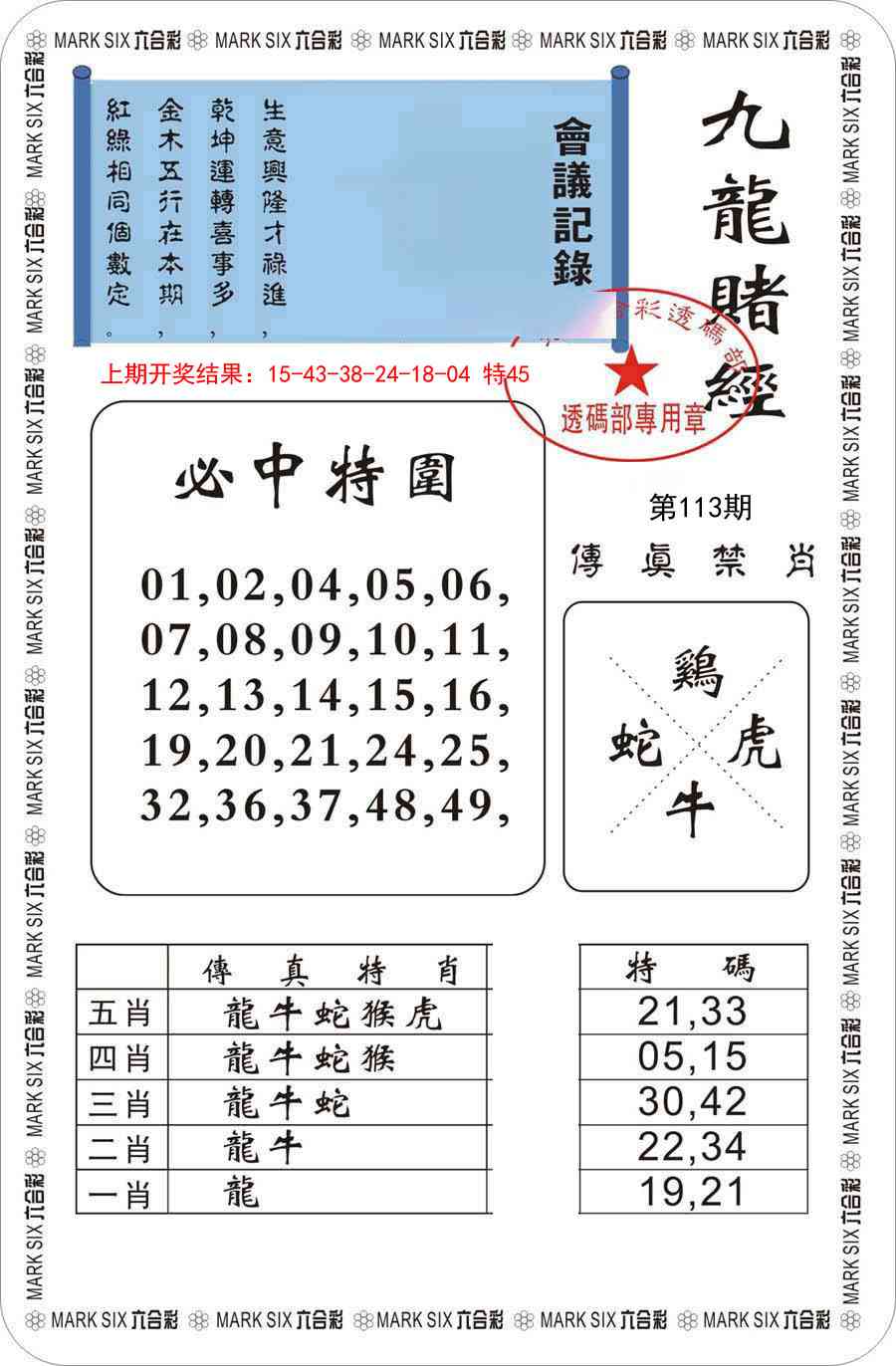 113期九龙赌经[图]