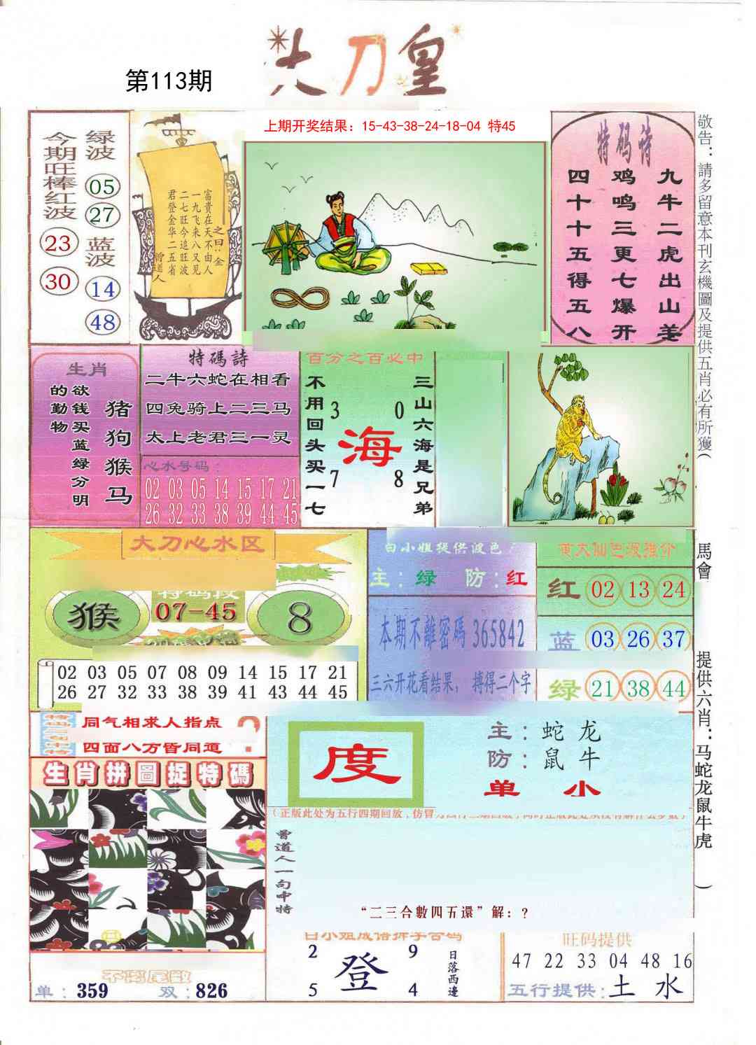 113期大刀皇[图]