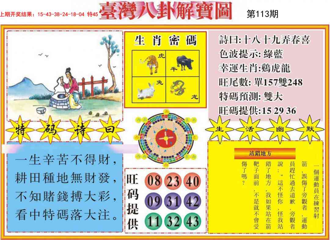 113期台湾八卦解宝图[图]