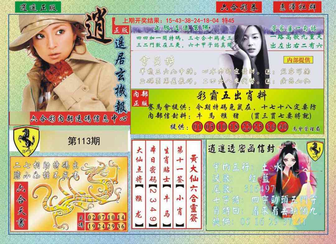 113期逍遥玄机报[图]