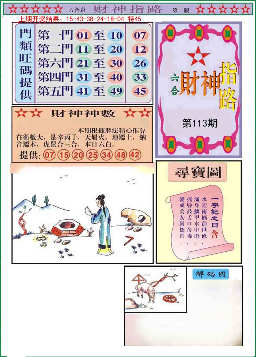 113期财神指路A[图]