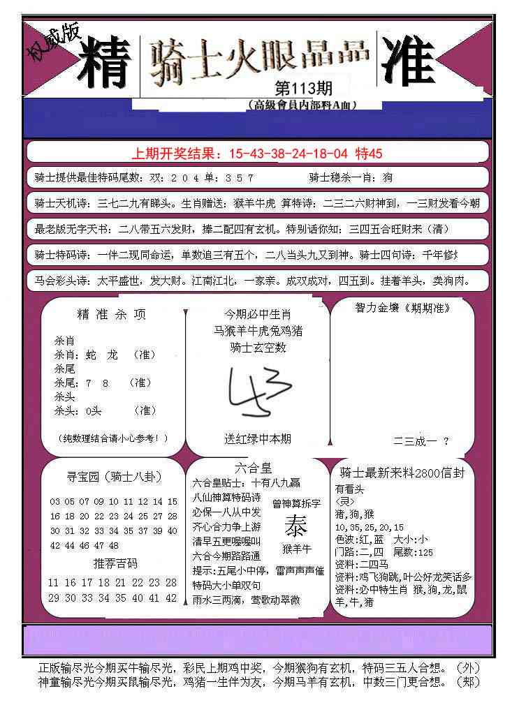 113期骑士火眼晶晶B[图]