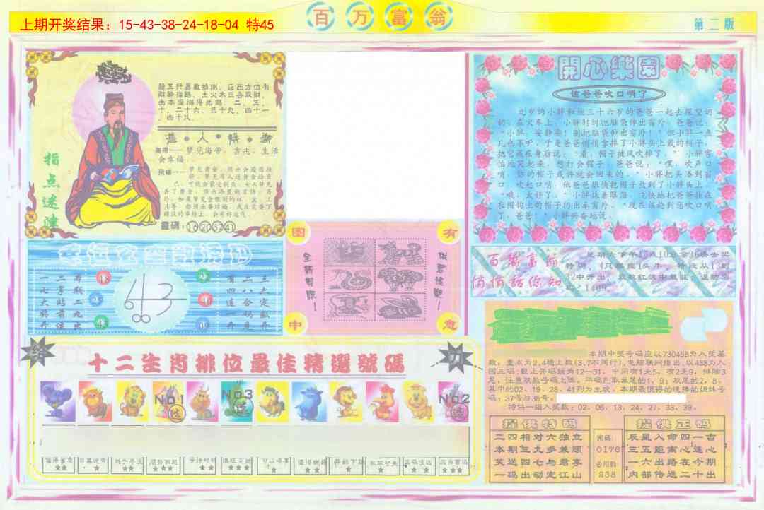 113期百万富翁B[图]