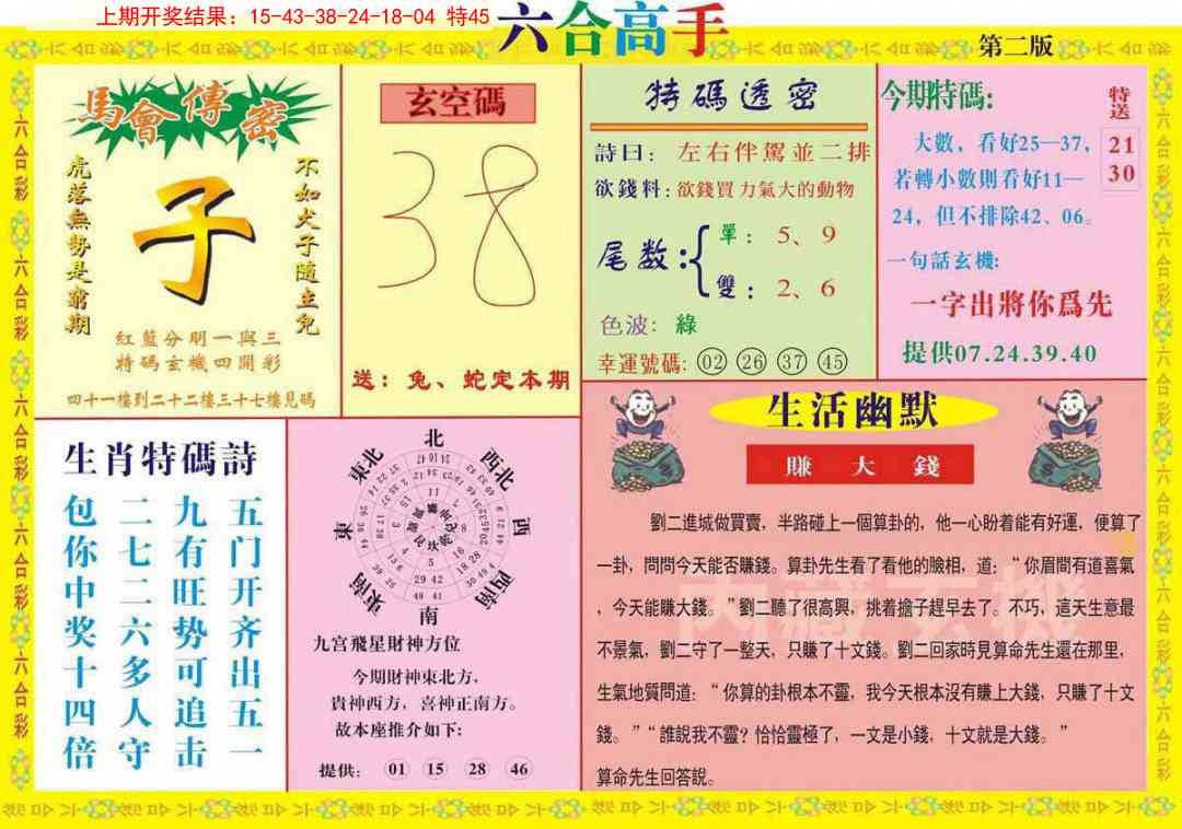 113期六合高手B[图]