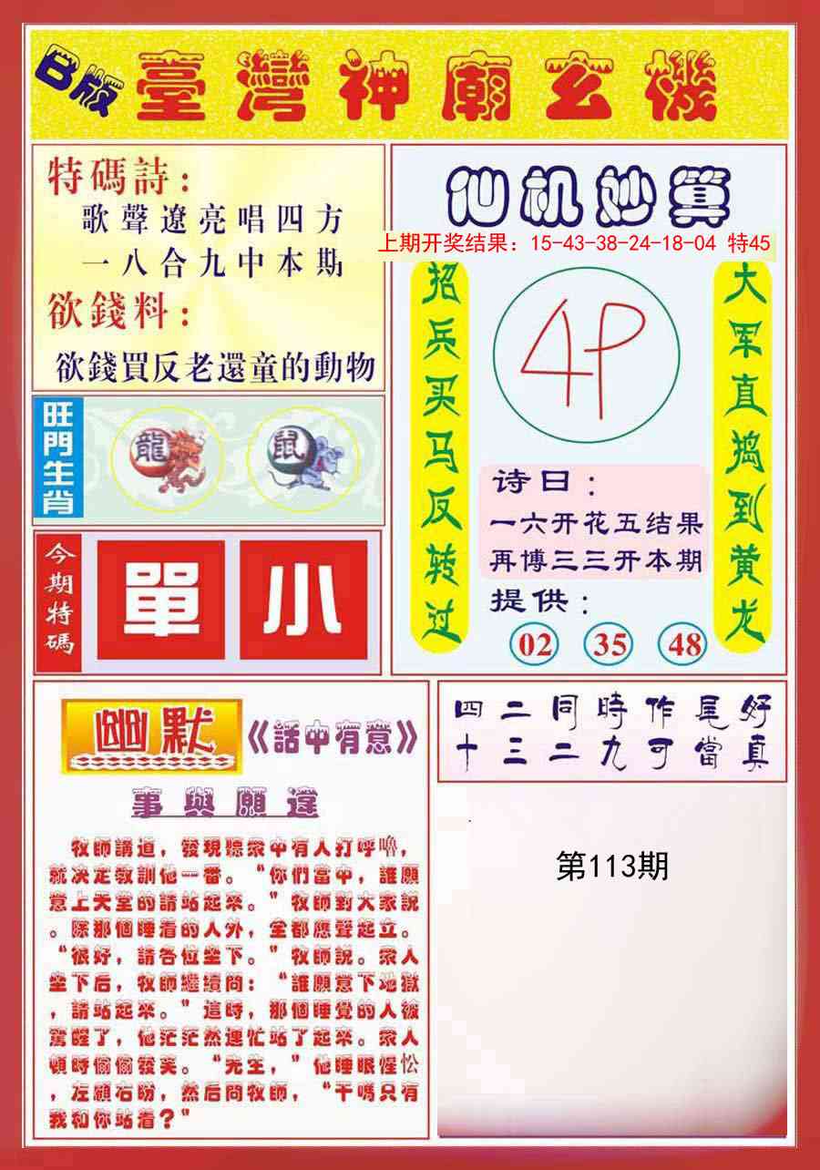 113期台湾神庙B[图]