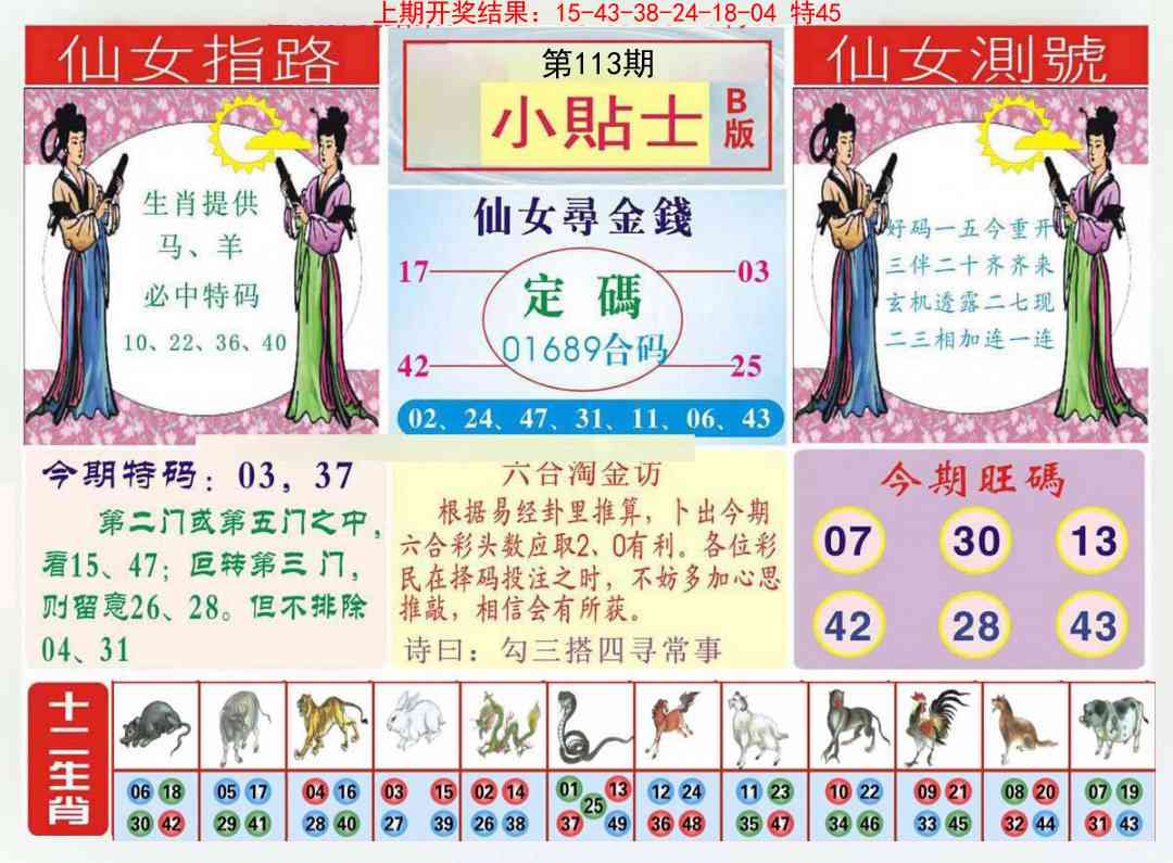 113期小贴士B[图]