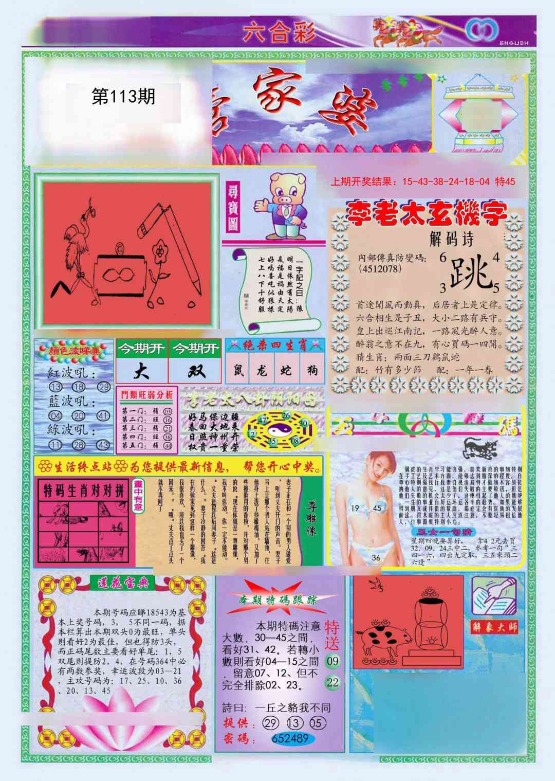 113期(新版)管家婆[图]