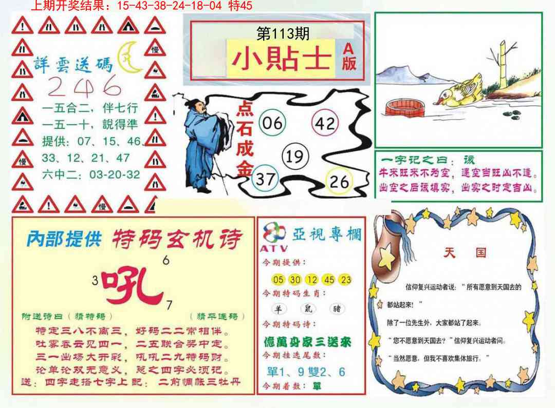 113期小贴士A[图]