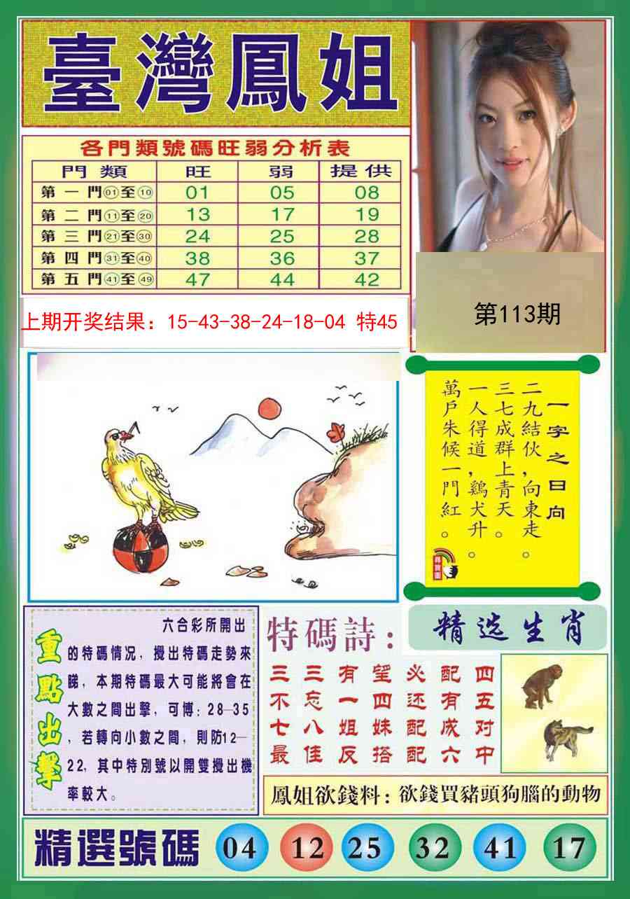 113期台湾凤姐[图]