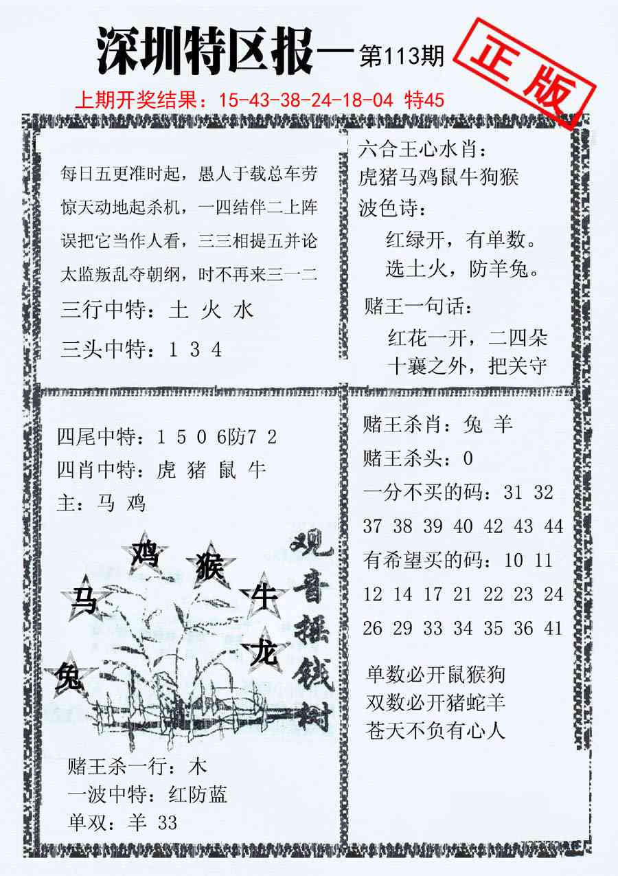 113期深圳特区报A[图]