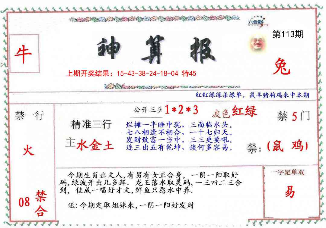 113期神算報[图]