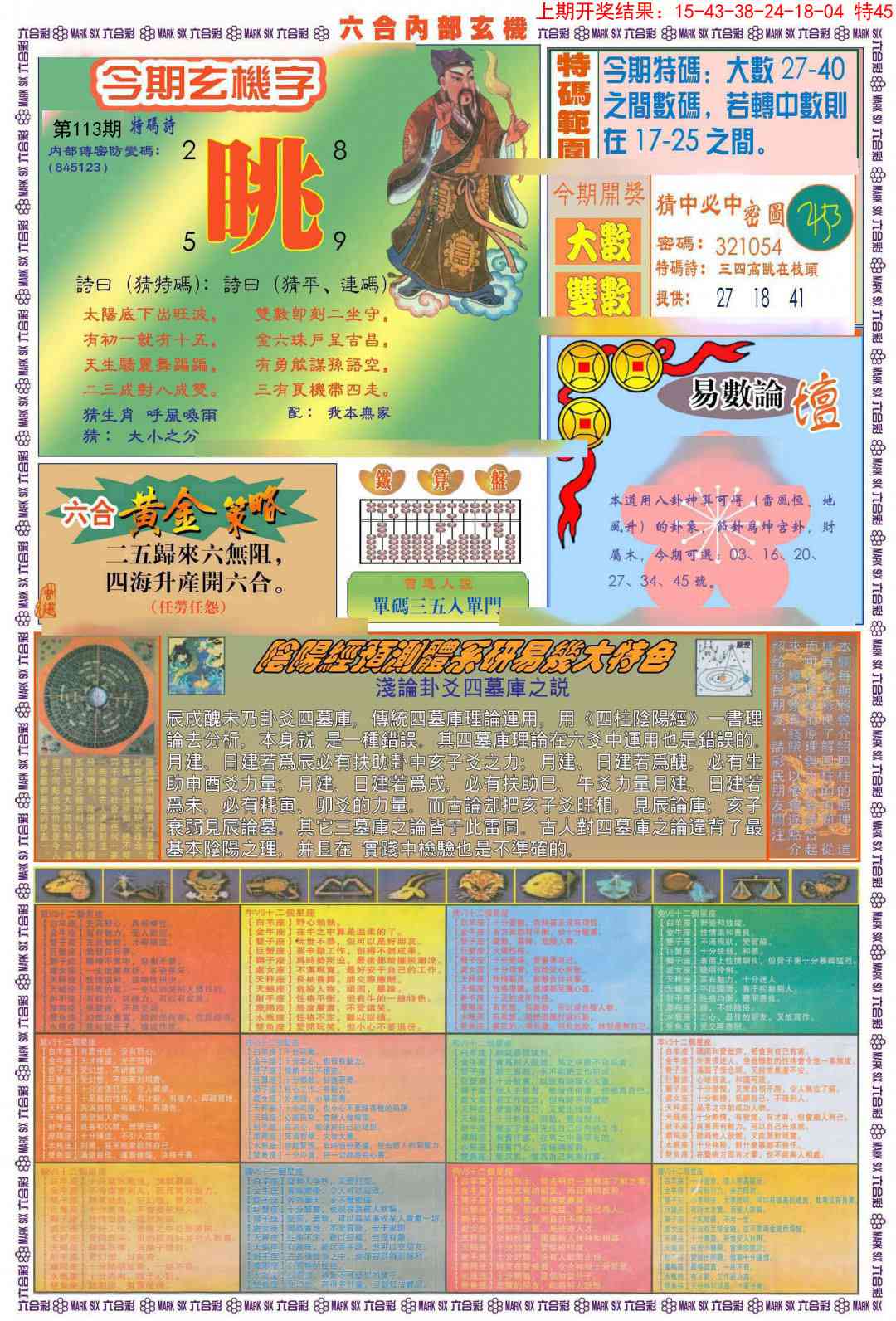 113期(新版)内部玄机B[图]