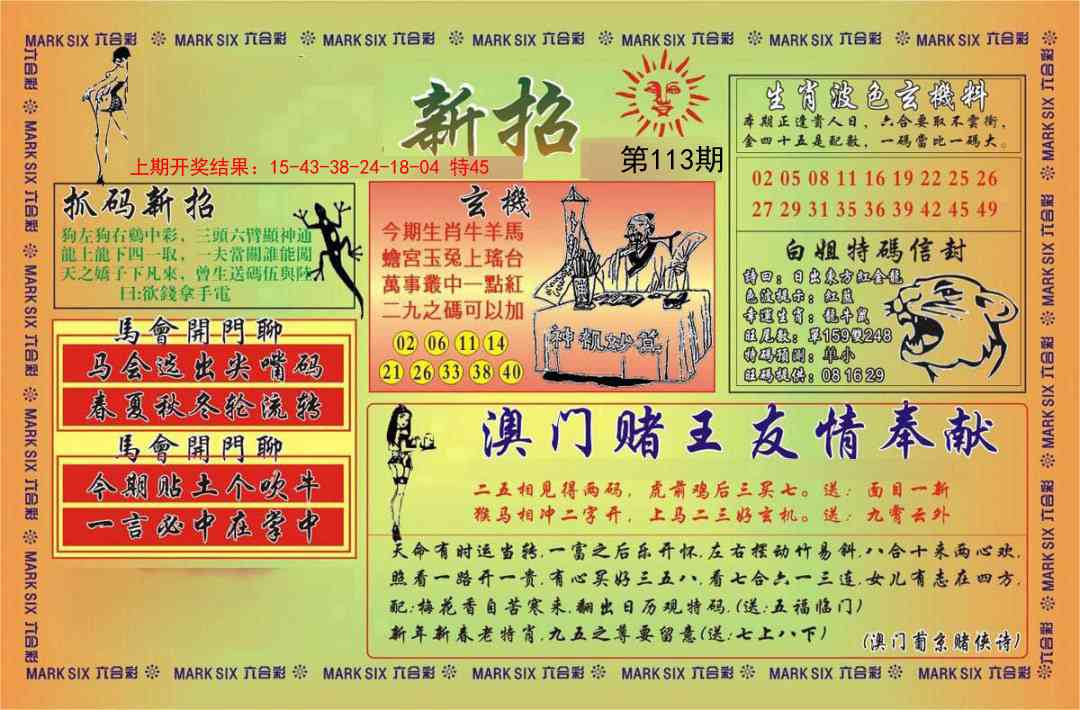 113期新招[图]