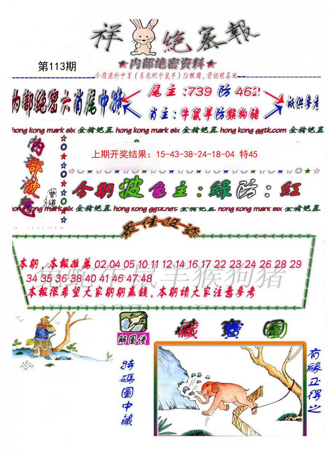 113期金鼠绝密图[图]