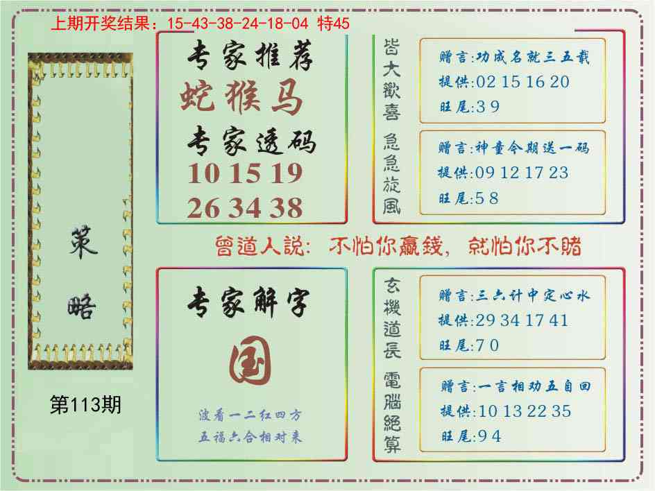 113期策略[图]