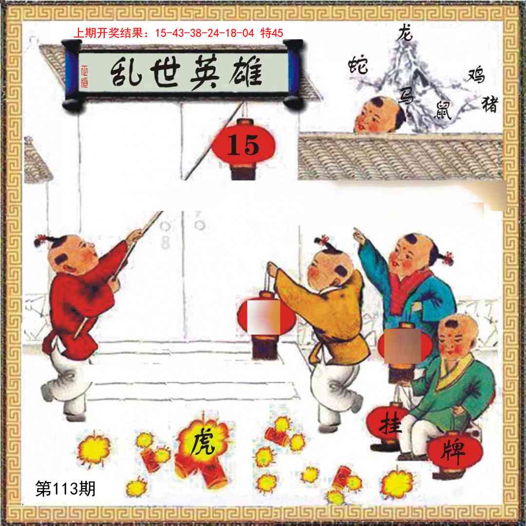 113期挂牌系列L[图]