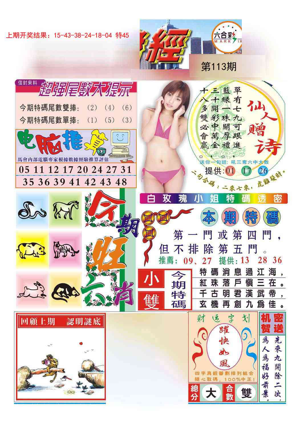 113期合众赌经B[图]