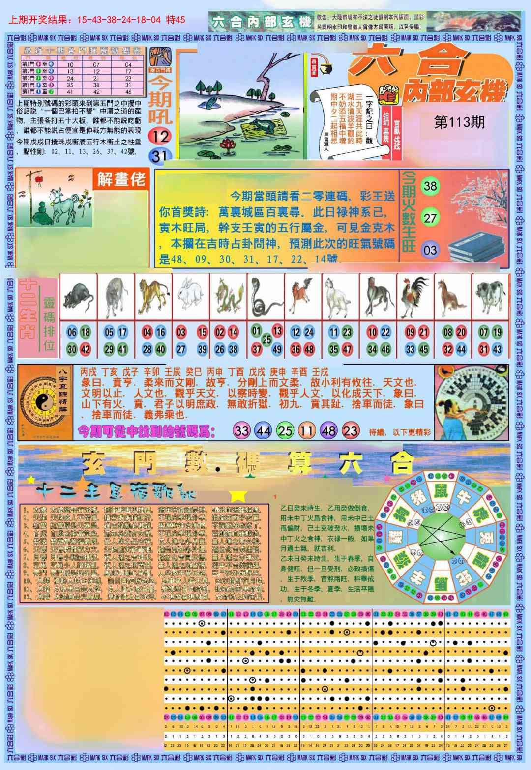 113期(新版)内部玄机A[图]