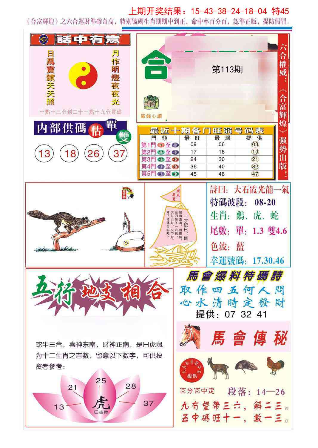 113期合富辉煌[图]