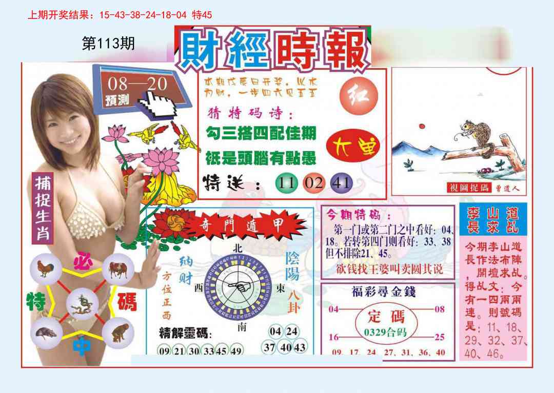 113期财经时报[图]