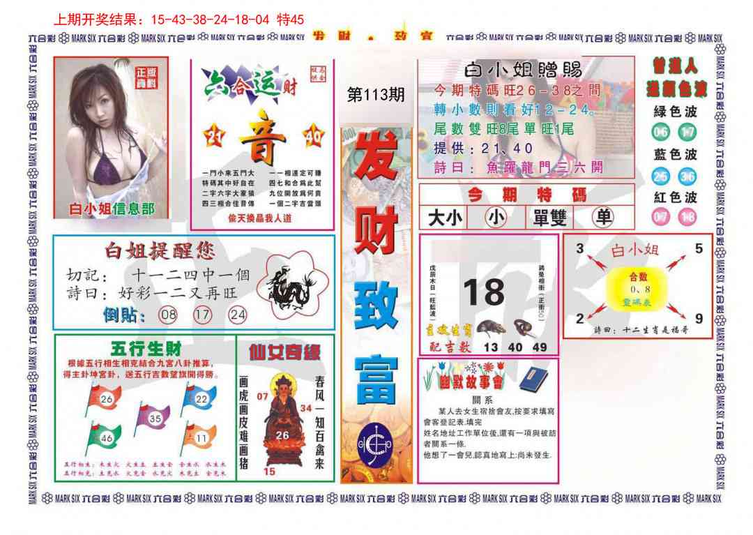 113期发财致富[图]