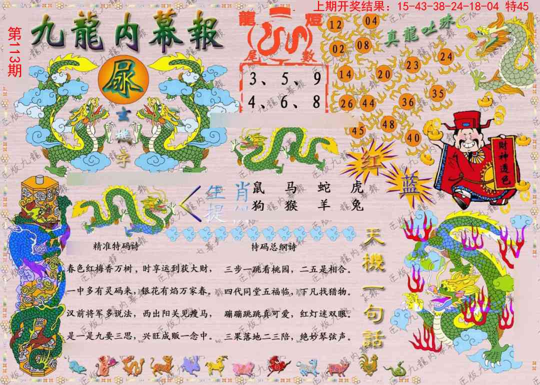 113期正版九龙内幕报[图]
