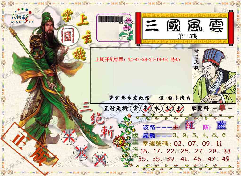 113期正版三国风云[图]