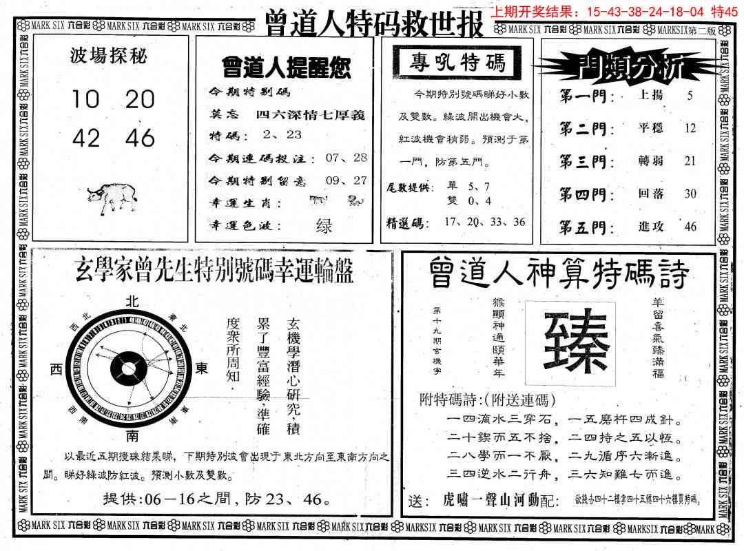 113期曾道人特码救世B[图]