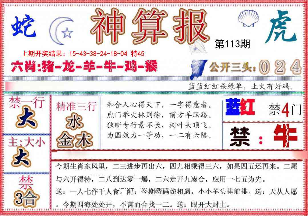 113期神算报(新版)[图]